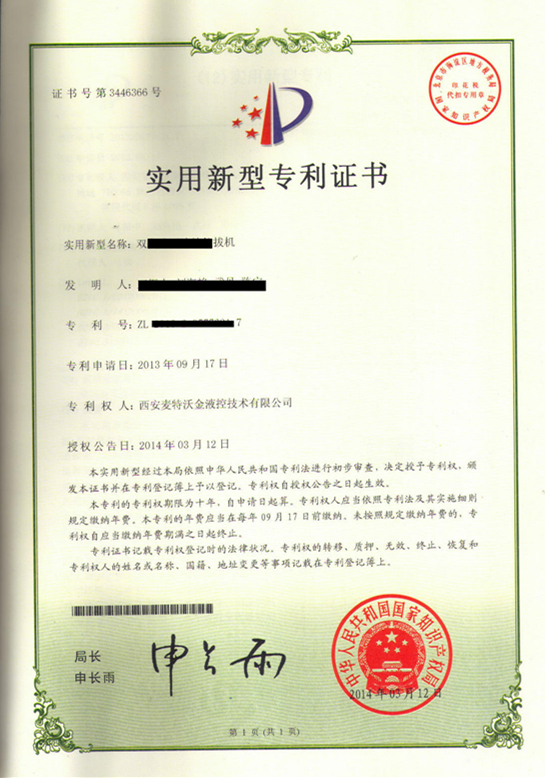 专利证书11