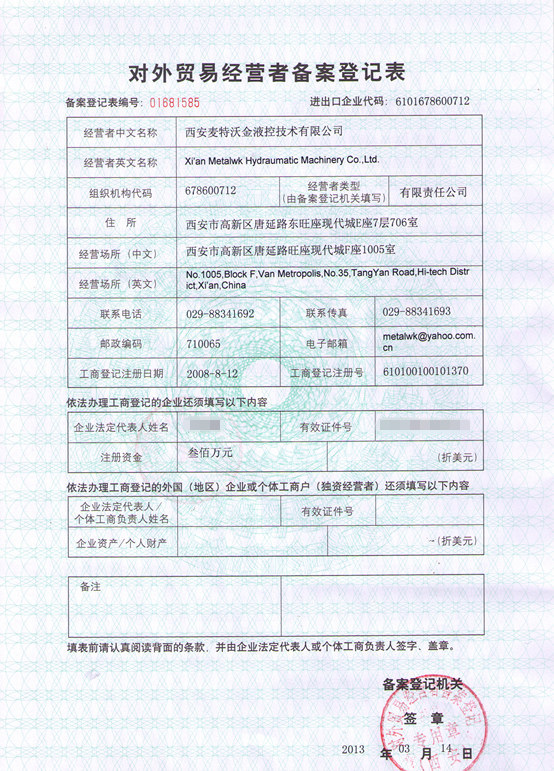 Foreign trade qualification certificate